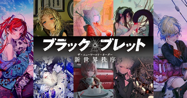 ブラック・ブレット 新世界秩序
