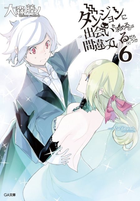         【先週の重版：1月1日～1月7日】『ダンジョンに出会いを求めるのは間違っているだろうか』第3～9巻など       0