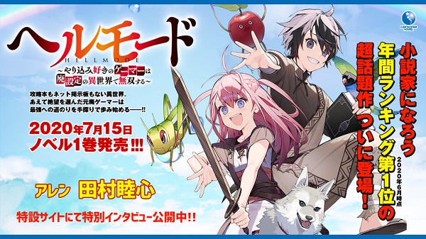 ヘルモード～やり込み好きのゲーマーは廃設定の異世界で無双する～