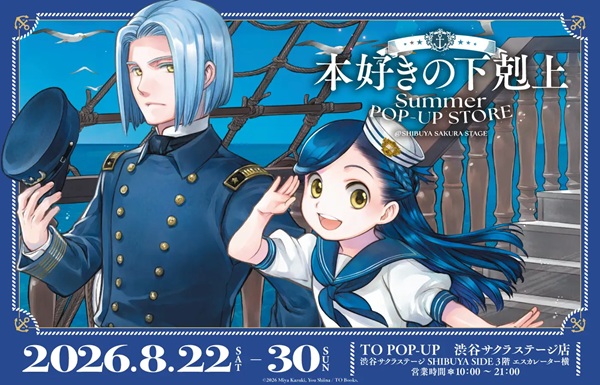 本好きの下剋上