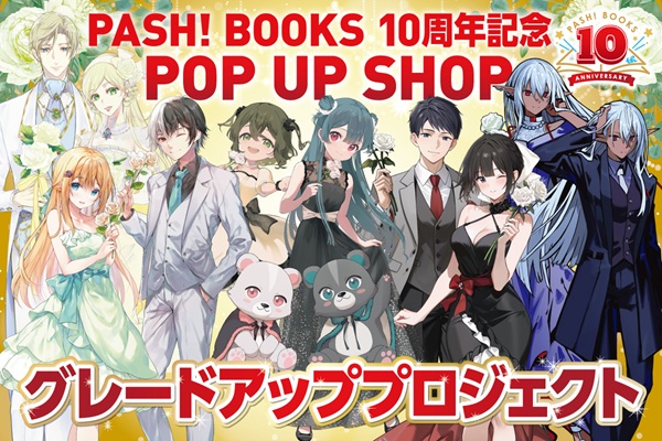 PASH!ブックス10周年記念POPUP