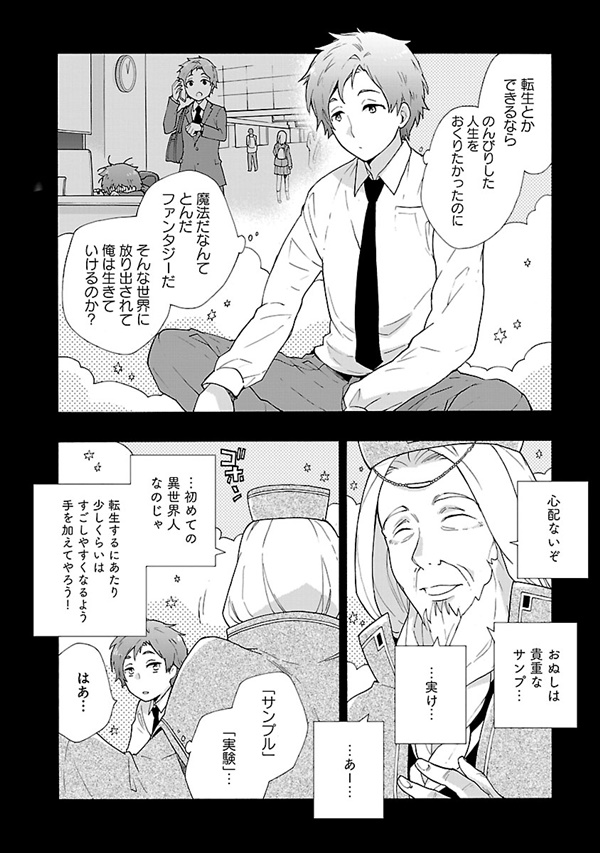 転生田舎12
