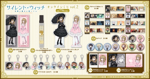 サイレント・ウィッチ 沈黙の魔女の隠しごと