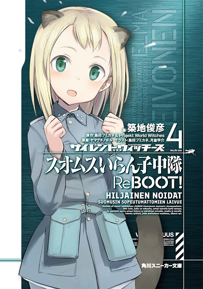 サイレントウィッチーズ4
