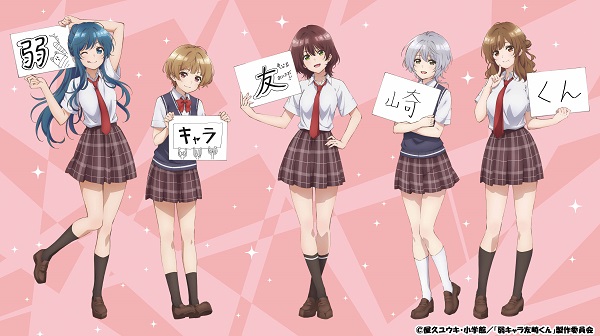 弱キャラ友崎くん 新ビジュアル