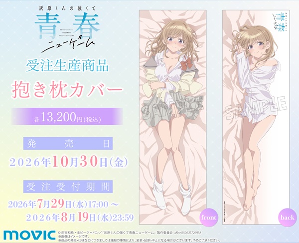 灰原くんの強くて青春ニューゲーム