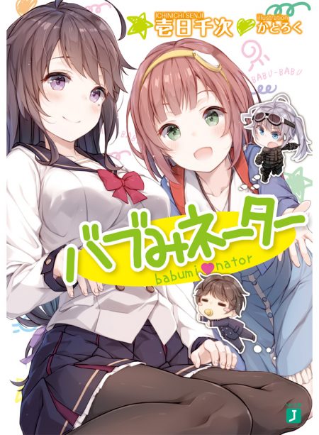         『バブみネーター』発売記念企画「バブみコンテスト」の結果発表　最優秀作品の川柳を声優の今村彩夏さんが朗読       0