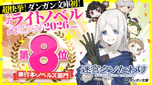 迷宮クソたわけ