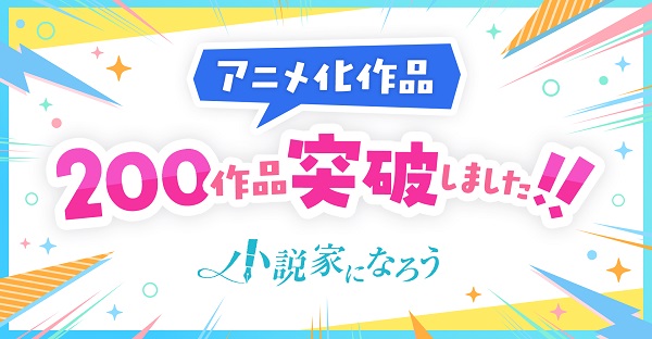 小説家になろう