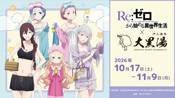 Re:ゼロから始める異世界生活