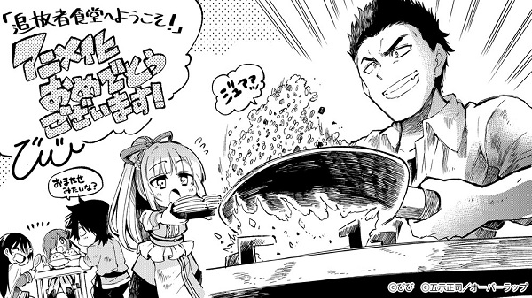 追放者食堂へようこそ！