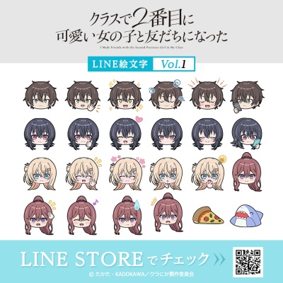 クラスで2番目に可愛い女の子と友だちになった