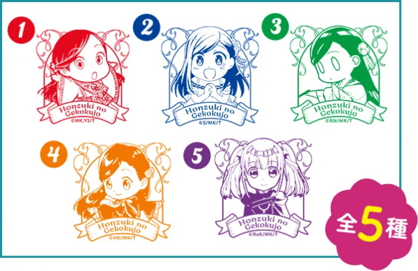 本好きの下剋上