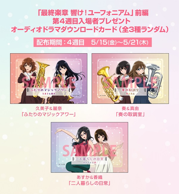 最終楽章 響け！ユーフォニアム 前編