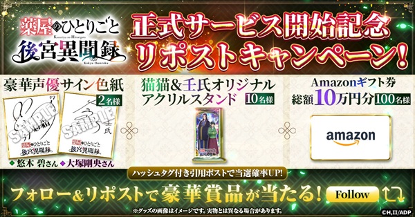 薬屋のひとりごと 後宮異聞録