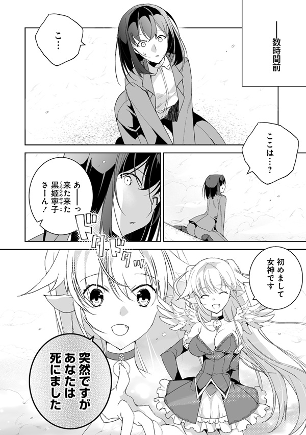 転生幼女は愛猫とのんびり旅をする