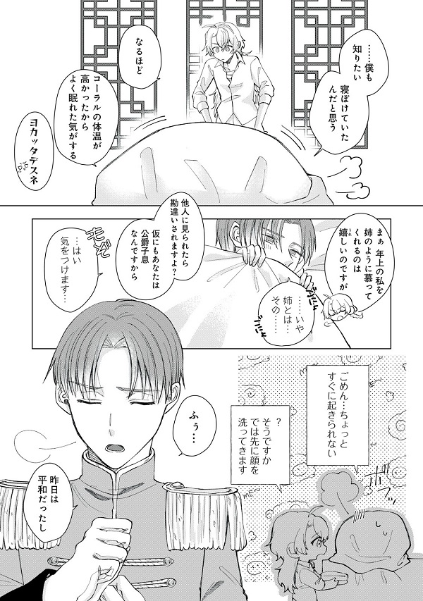 彗星乙女後宮伝