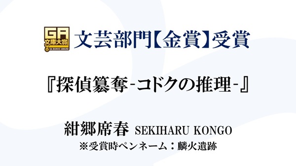 第18回GA文庫大賞授賞式