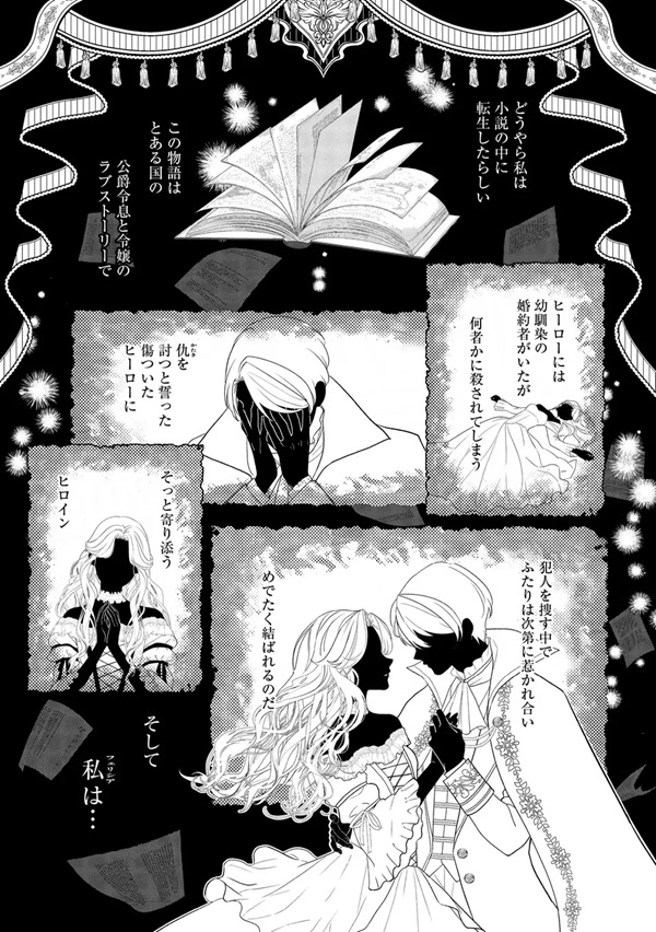 死に役はごめんなので好きにさせてもらいます