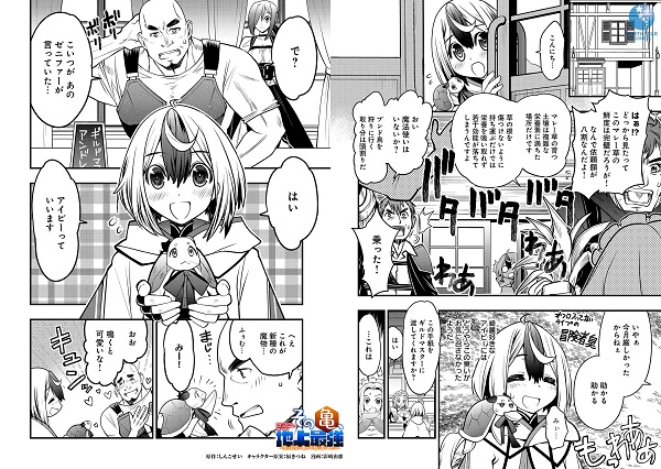 その亀、地上最強 ~僕は最愛の亀と平和に暮らしたい~