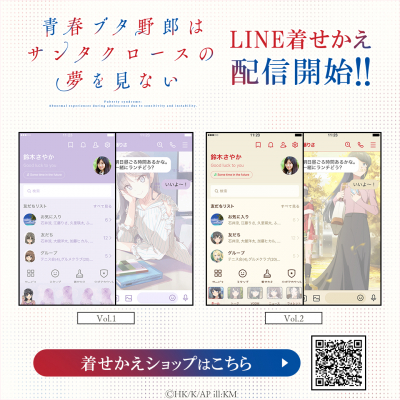 青春ブタ野郎はサンタクロースの夢を見ない