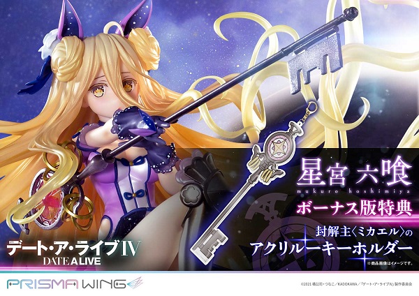 デート・ア・ライブ』よりコードネーム“ゾディアック”星宮六喰1／7