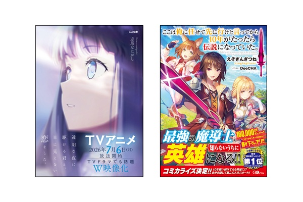 透明な夜に駆ける君と、目に見えない恋をした。＆ここは俺に任せて先に行けと言ってから10年がたったら伝説になっていた。