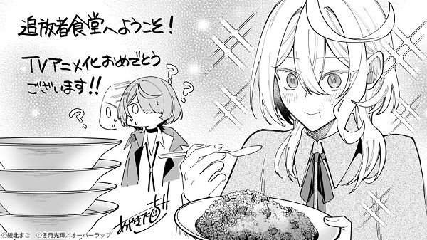 追放者食堂へようこそ！