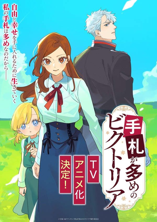 手札が多めのビクトリア TVアニメ化決定記念ビジュアル
