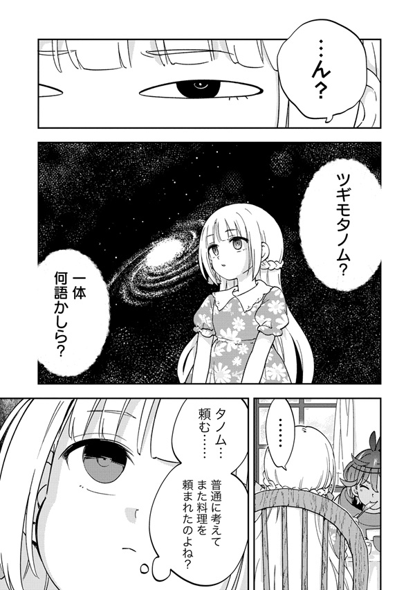 人質生活から始めるスローライフ おかわり!
