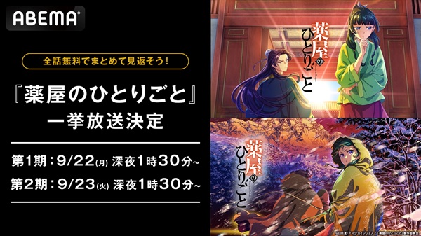 薬屋のひとりごと