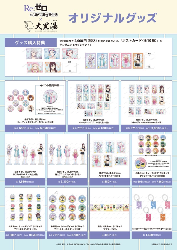 Re:ゼロから始める異世界生活