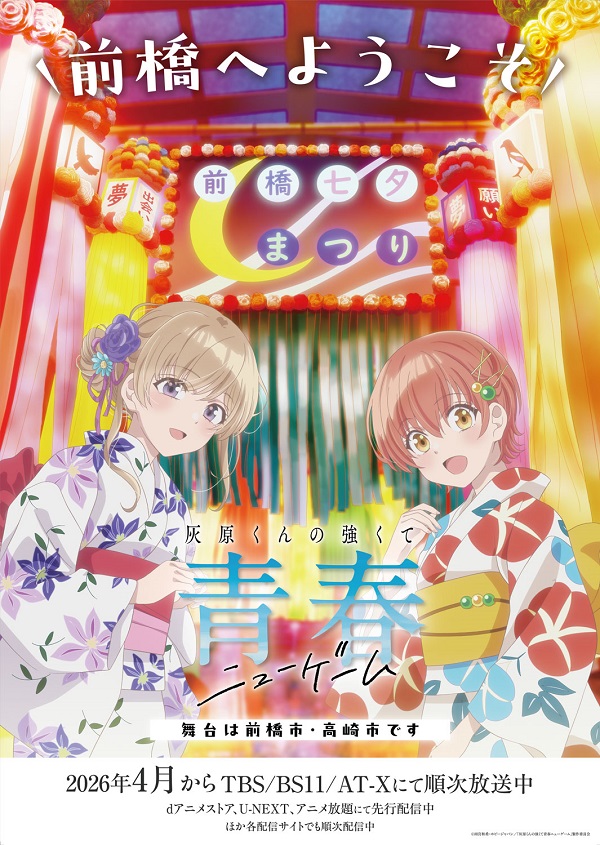 灰原くんの強くて青春ニューゲーム