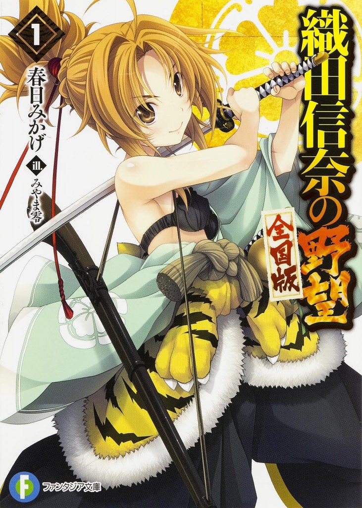         発売まで一週間！『織田信奈の野望 全国版』特設サイトでスペシャル試し読みが公開中       0