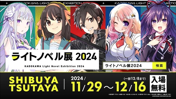 ライトノベル展 2024 