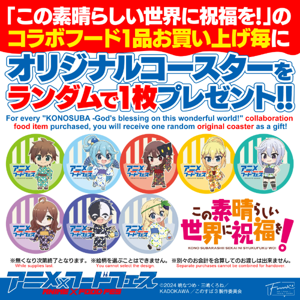 アニメ×フードフェス