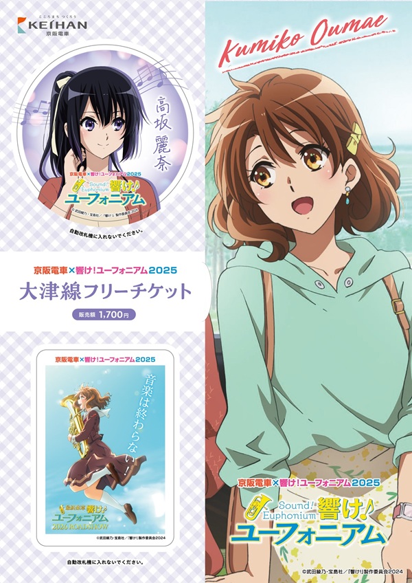 響け！ユーフォニアム