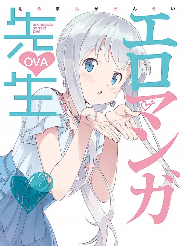 OVA『エロマンガ先生』第1話「山田エルフのラブソング」最新PVが解禁 