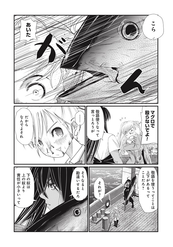 マグロ少女48