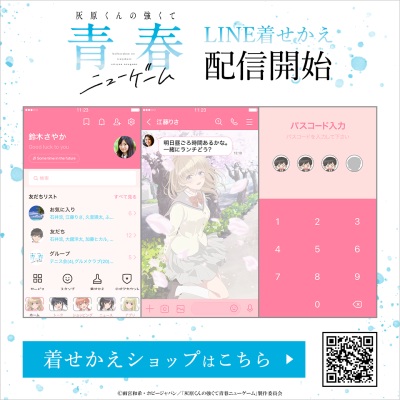 灰原くんの強くて青春ニューゲーム