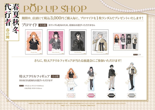春夏秋冬リボンPOPUP09