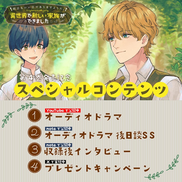 明日もいい日でありますように。~異世界で新しい家族ができました~