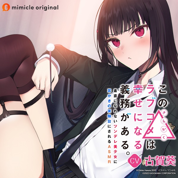 この△ラブコメは幸せになる義務がある。