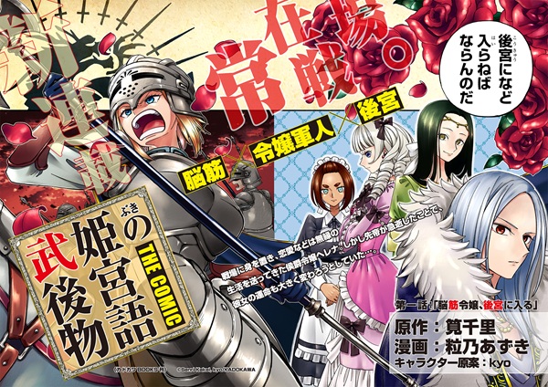 武姫の後宮物語