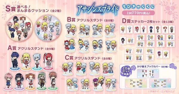 アサシンズプライド