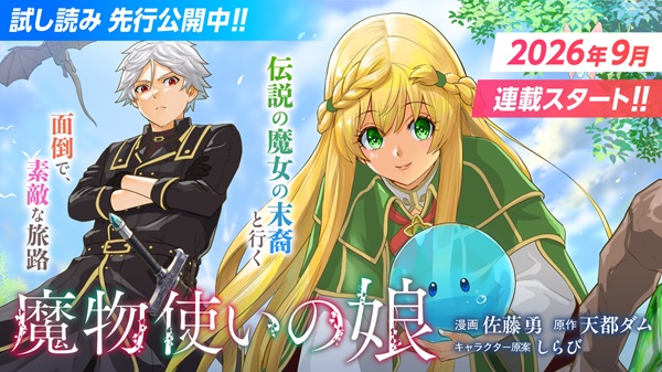 魔物使いの娘