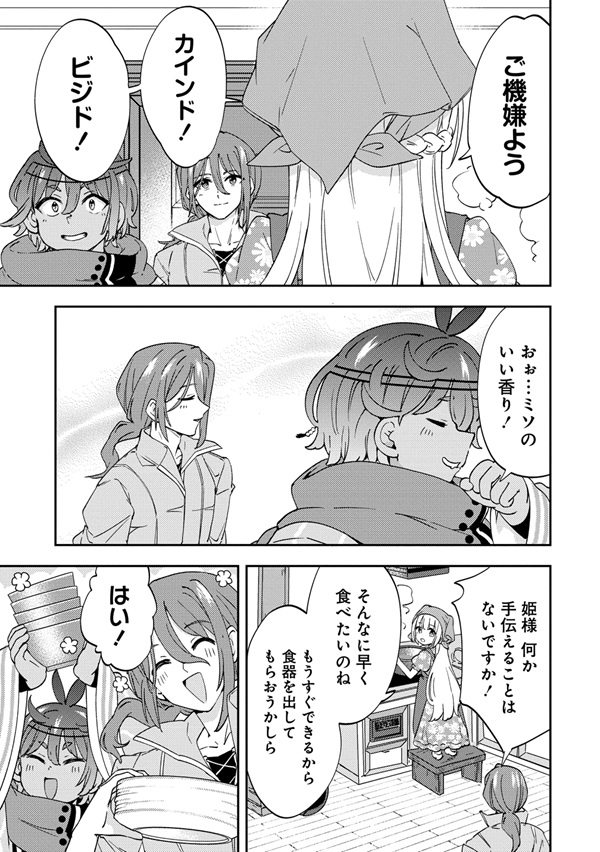 人質生活から始めるスローライフ おかわり!