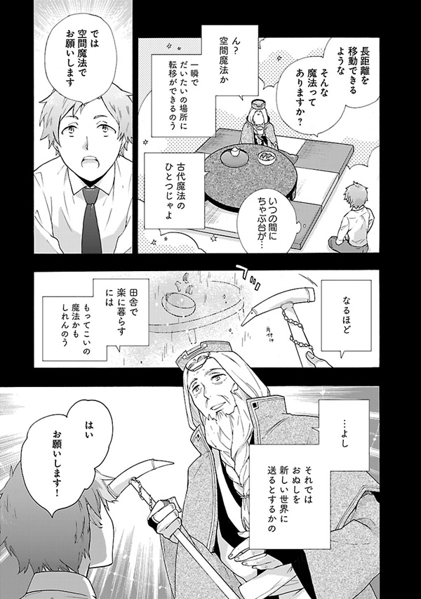 転生田舎19