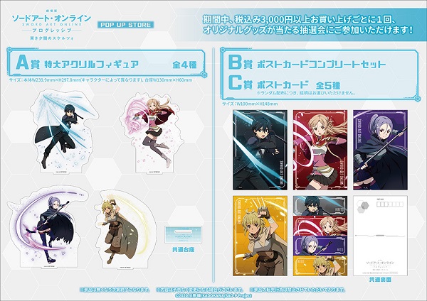キリト　特大アクリルスタンド　抽選Ｂ賞 ソードアートオンライン SAO キリト マルイ抽選会 B賞 特大