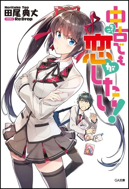 中古でも恋がしたい!